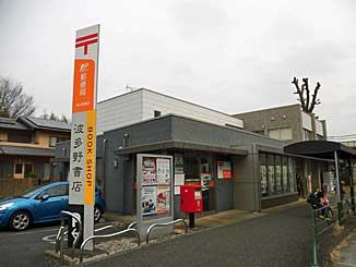 【郵便局】村山郵便局まで294ｍ