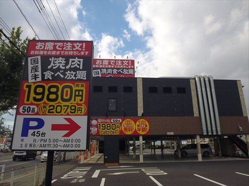 【ファミリーレストラン】どんどん武蔵村山店まで754ｍ