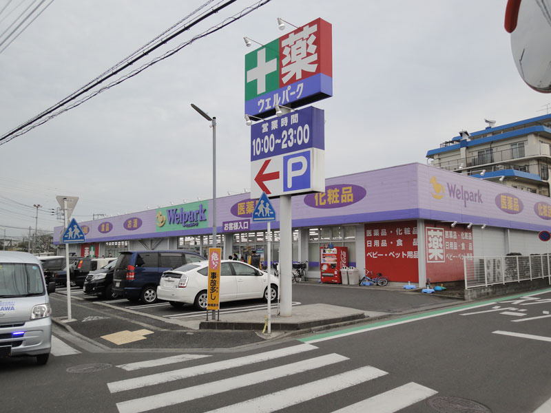 【介護】ウェルパーク　上鶴間店まで1426ｍ
