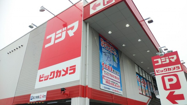 【家電製品】コジマ×ビックカメラ　南越谷店まで862ｍ