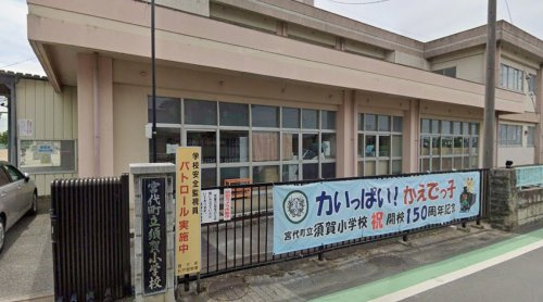 【小学校】宮代町立須賀小学校まで1454ｍ