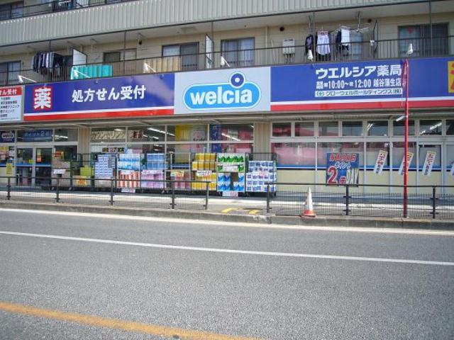 【ドラッグストア】ウエルシア越谷蒲生店まで888ｍ