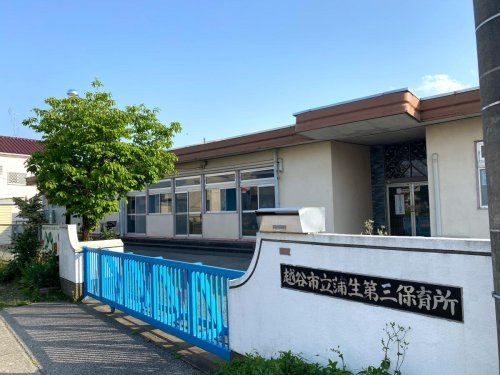 【保育園】蒲生第三保育所まで644ｍ