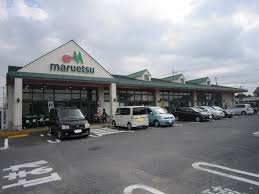 【スーパー】マルエツ　久喜店まで1110ｍ