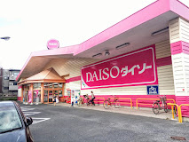 【ディスカウントショップ】ＤＡＩＳＯ久喜栗原店まで1485ｍ