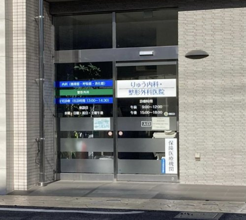 【内科】りゅう内科・整形外科病院まで422ｍ