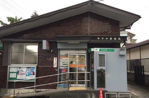 【郵便局】幸手団地内郵便局まで1021ｍ