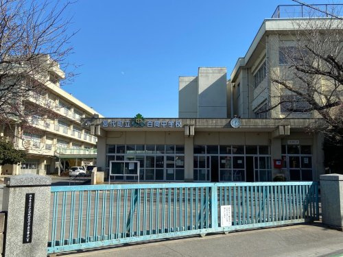 【中学校】百間中学校まで1360ｍ