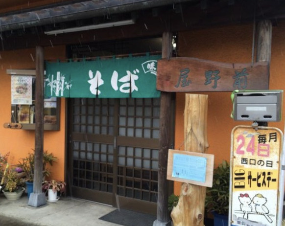 【そば・うどん】前野屋まで708ｍ