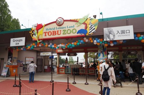 【動物園】東武動物公園まで1459ｍ