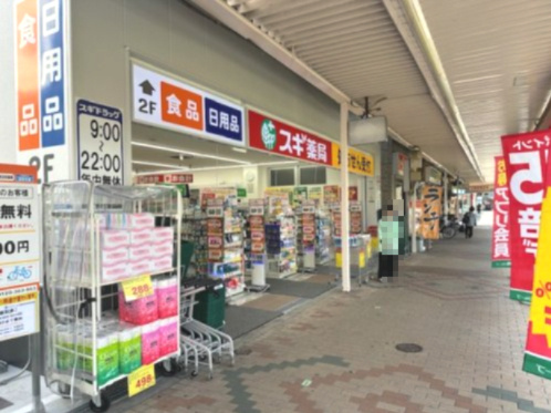 【ドラッグストア】スギ薬局　神崎川駅前店まで839ｍ