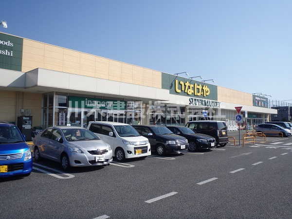 【スーパー】いなげや　旭町店まで650ｍ