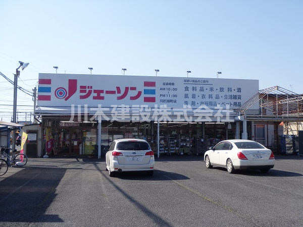 【スーパー】ジェーソン　旭町店まで250ｍ