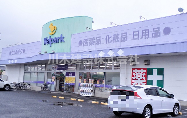 【ドラッグストア】ウェルパーク　山田店まで500ｍ