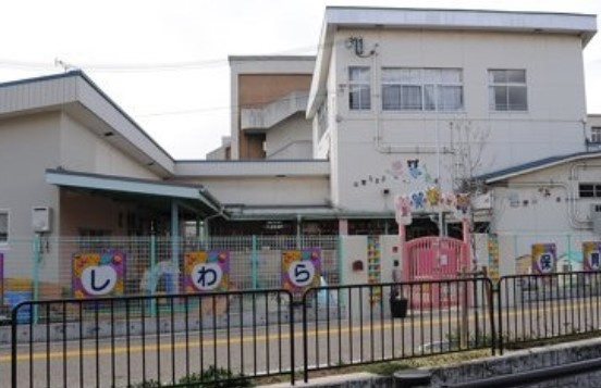 【保育園】柏原保育所まで1813ｍ