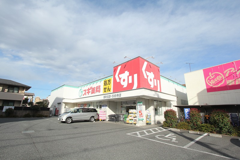 【ドラッグストア】スギ薬局　関町北店まで780ｍ