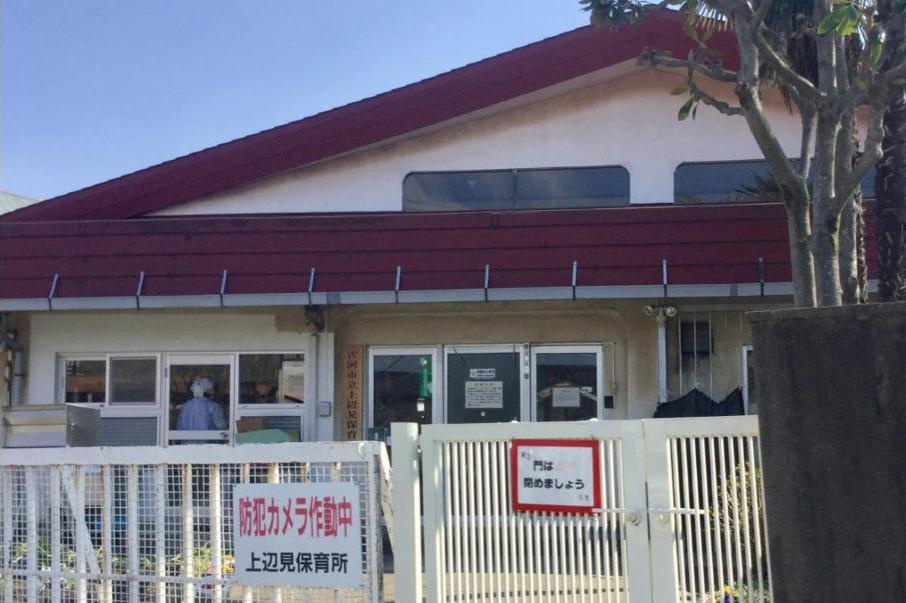 【保育園】上辺見保育所まで734ｍ