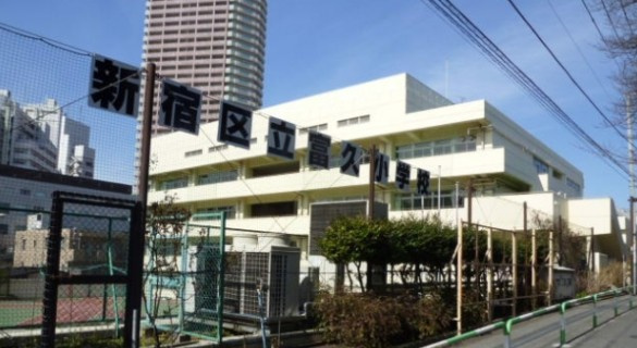 【小学校】新宿区立富久小学校まで814ｍ