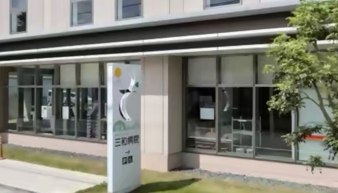 【総合病院】三和病院まで828ｍ