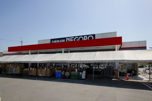 【スーパー】（有）スーパーネゴロ　打田店まで683ｍ