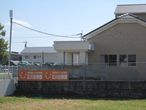 【幼稚園】広川幼稚園＊まで2162ｍ