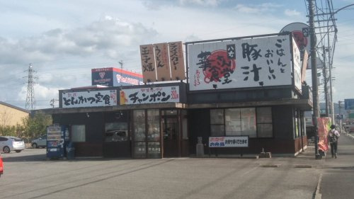 【その他】株式会社華三楽＊まで2459ｍ