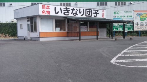 【スイーツ】いきなり団子＊まで1954ｍ