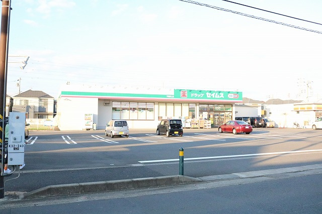 【ドラッグストア】ドラッグセイムス　平塚真土店まで415ｍ