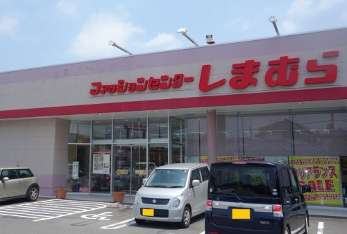 【生活雑貨店】ファッションセンターしまむら　荻野店まで758ｍ