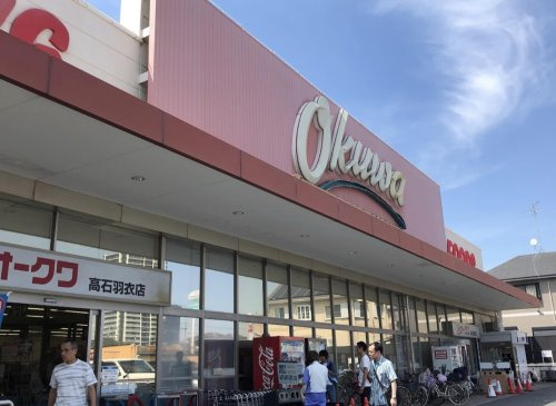 【スーパー】オークワ　高石羽衣店まで642ｍ