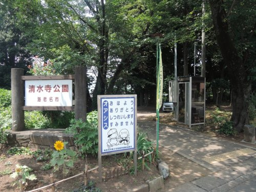 【公園】清水寺公園まで1050ｍ