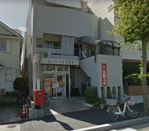【郵便局】名古屋鳥栖郵便局まで758ｍ