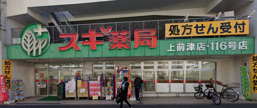 【ドラッグストア】スギ薬局　上前津店まで260ｍ