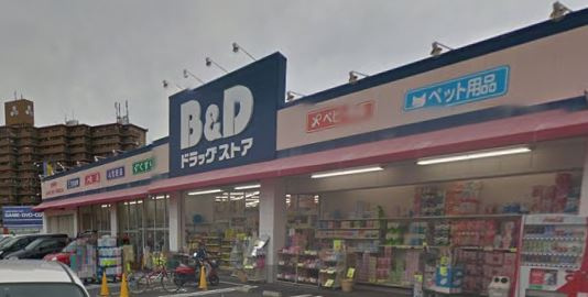 【ドラッグストア】Ｂ＆Ｄドラッグストア焼山店まで969ｍ