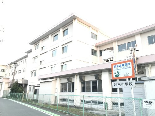 【小学校】浜松市立和田小学校まで1200ｍ