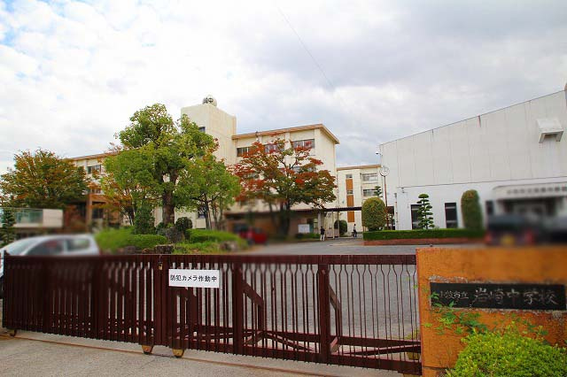 【中学校】岩崎中学校まで1820ｍ