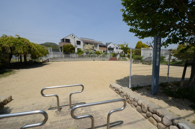 【公園】上ケ原十番公園まで200ｍ