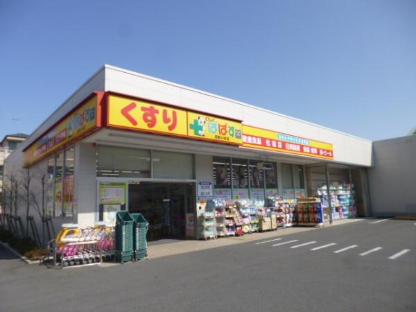 【ドラッグストア】どらっぐぱぱす　西新小岩店まで730ｍ