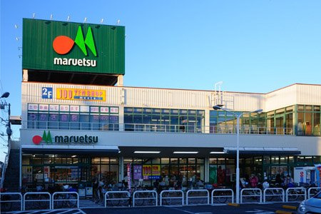 【スーパー】maruetsu(マルエツ)　東新小岩店まで927ｍ