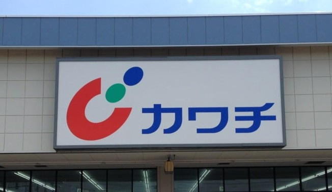 【ドラッグストア】カワチ薬品　竜ケ崎店まで351ｍ
