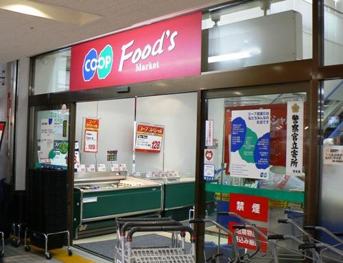 【スーパー】コープ武庫川まで521ｍ