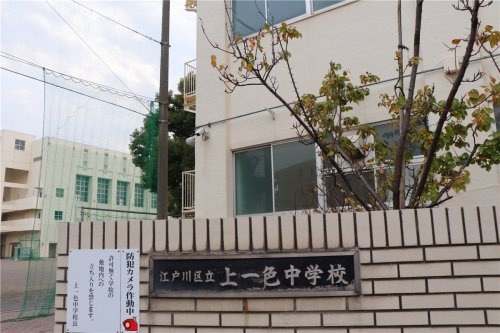 【中学校】江戸川区立上一色中学校まで160ｍ