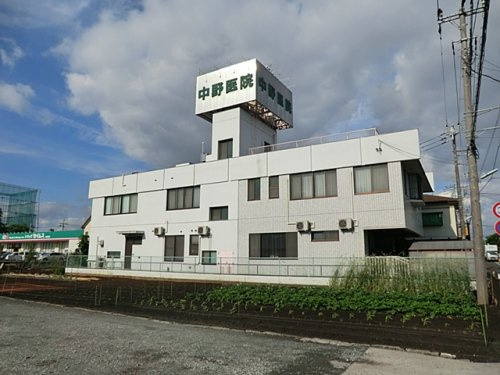 【総合病院】中野医院まで1088ｍ