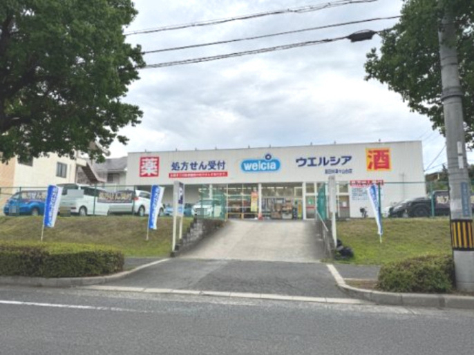 【ドラッグストア】ウエルシア　富田林津々山台店まで1202ｍ