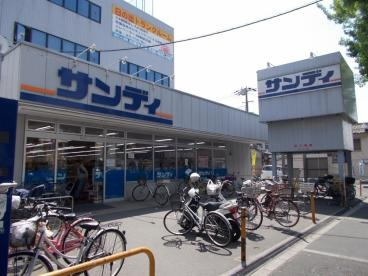 【スーパー】サンディ　吹田日の出店まで294ｍ