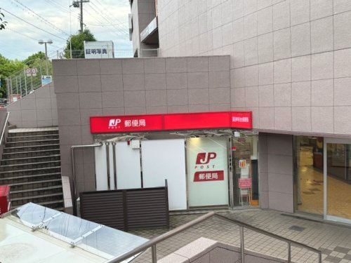 【郵便局】富田林寺池台郵便局まで1009ｍ