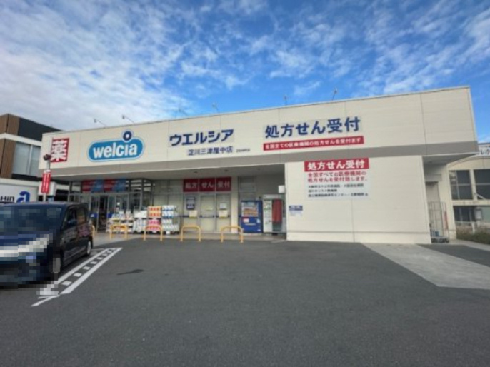 【ドラッグストア】ウエルシア　淀川三津屋中店まで314ｍ