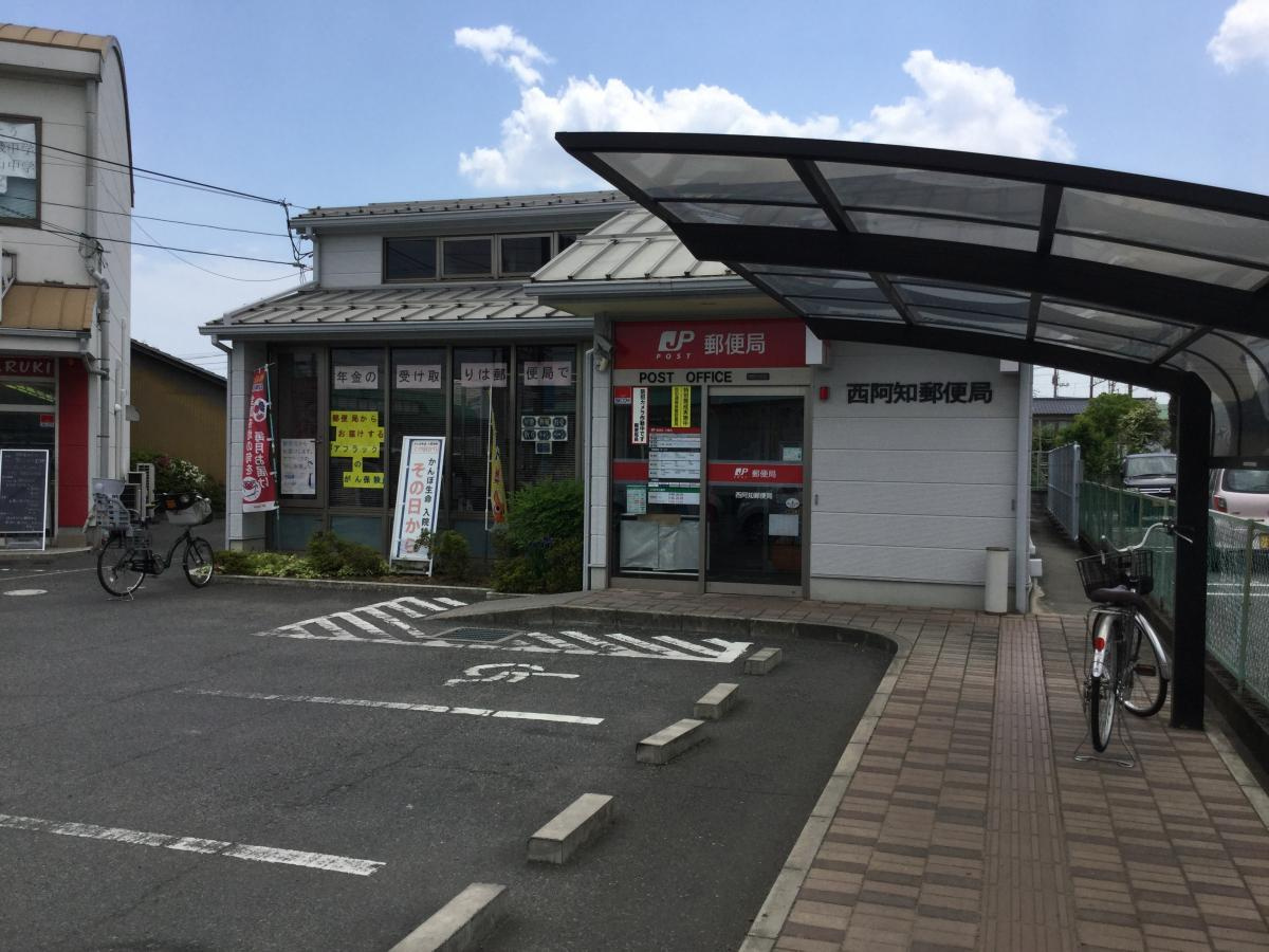 【郵便局】西阿知郵便局まで1264ｍ
