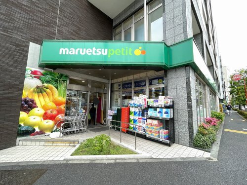 【スーパー】マルエツ　プチ　下落合駅前店まで183ｍ