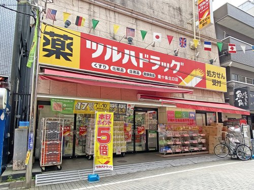 【ドラッグストア】ツルハドラッグ　東十条北口店まで65ｍ